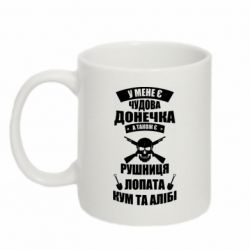 Чашка 320ml У Мене є чудова донечка и кум