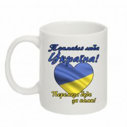 Кружка 320ml Украина держись! - PrintSalon