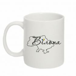 Кружка 320ml Україна Вільна - PrintSalon