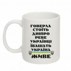 Кружка 320ml Украина живет - PrintSalon