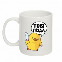 Чашка 320ml Уточка тобі пізда-PrintSalon Чашка 320ml Уточка тобі пізда