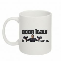 Кружка 320ml Вава їбаш їх бл ть - PrintSalon