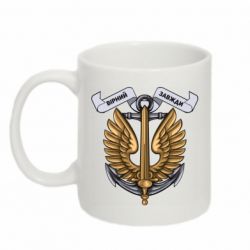 Чашка 320ml Верный всегда! морская пехота Украины