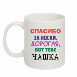 Чашка 320ml Вот Тебе Чашка