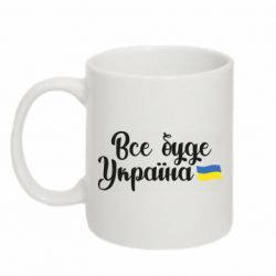 Кружка 320ml Все буде Україна герб