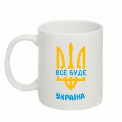 Кружка 320ml Все будет, Украина - PrintSalon