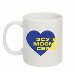 Кружка 320ml ЗСУ в моєму серці