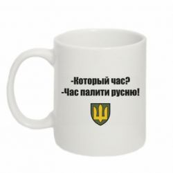 Чашка 320ml ВСУ.Время палить русню - PrintSalon