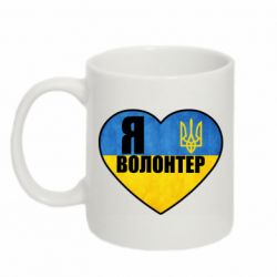 Кружка 320ml Я волонтер