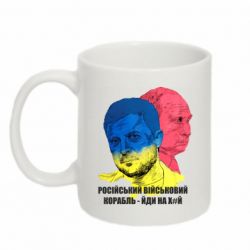 Кружка 320ml Zelensky Art - PrintSalon