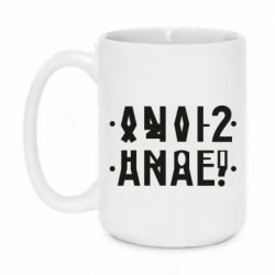 Чашка 420ml Anal? - PrintSalon