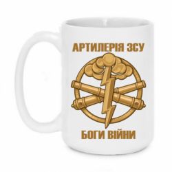 Чашка 420ml Артилерия ВСУ, боги войны - PrintSalon