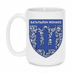Чашка 420ml Батальйон Монако - PrintSalon