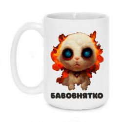 Чашка 420ml Бавовнятко - PrintSalon