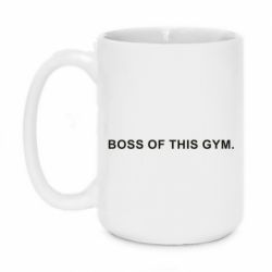 Чашка 420ml Boss of this Gym - PrintSalon