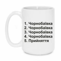 Кружка 420ml Чернобаевка принятие - PrintSalon