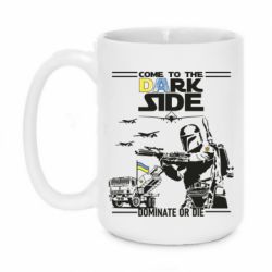 Чашка 420ml Come to the dark side, dominate or die - PrintSalon
