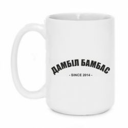 Чашка 420ml Дамбіл Бамбас з 2014 - PrintSalon