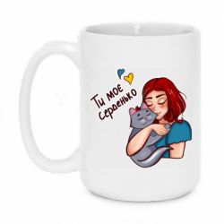 Чашка 420ml Девочка с котом - ты мое сердечко - PrintSalon