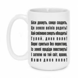 Чашка 420ml Дике поле - PrintSalon