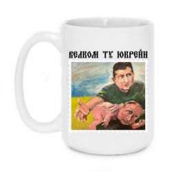 Кружка 420ml Добро пожаловать в Украину - PrintSalon