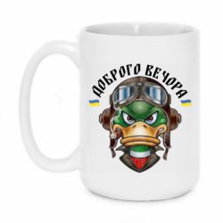 Чашка 420ml Доброго вечора! Утка - PrintSalon