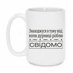 Чашка 420ml Дурости - PrintSalon