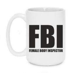 Чашка 420ml FBI - Female Body Inspector - PrintSalon