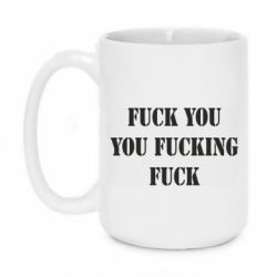 Чашка 420ml Fuck you fucking fuck - PrintSalon
