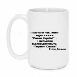 Чашка 420ml Героям Слава! Степан Бандера - PrintSalon