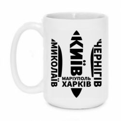Кружка 420ml Города Украины - PrintSalon