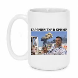 Чашка 420ml Горячий тур в Крыму - PrintSalon