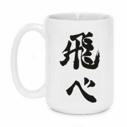 Чашка 420ml Haikyuu - Fly High - PrintSalon