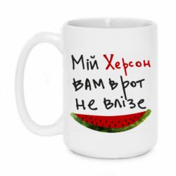 Чашка 420ml Херсон арбуз - PrintSalon