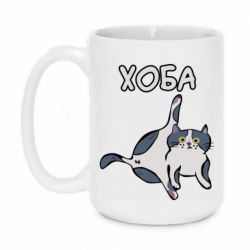 Чашка 420ml Хоба - PrintSalon