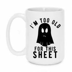 Чашка 420ml I'm too old for this sheet - PrintSalon