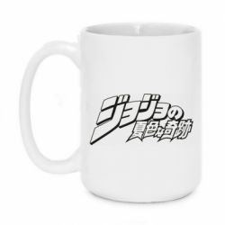 Чашка 420ml jojo's bizarre adventure