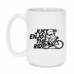 Чашка 420ml Just enjoy the ride - PrintSalon