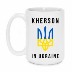 Чашка 420ml Kherson in Ukraine - PrintSalon