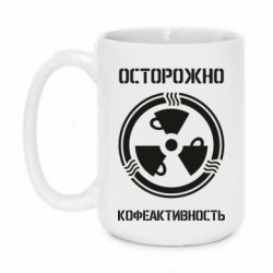 Чашка 420ml Кофеактивность - PrintSalon