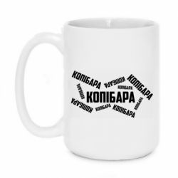 Чашка 420ml Капибара текст - PrintSalon