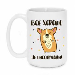 Чашка 420ml Корги оптимист