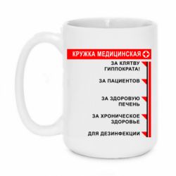 Чашка 420ml Кружка Медицинская - PrintSalon