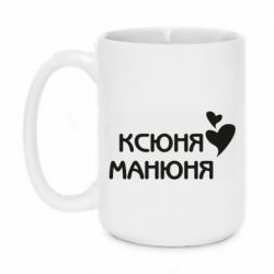 Чашка 420ml Ксюня манюня - PrintSalon