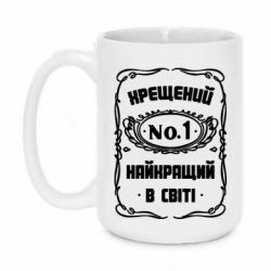 Чашка 420ml Лучший крестный в мире - PrintSalon