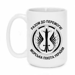 Чашка 420ml Морская пехота Украины! Вместе к победе! - PrintSalon