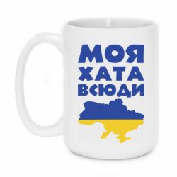 Кружка 420ml Моя хата всюди - PrintSalon
