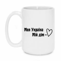 Кружка 420ml Моя Украина - мой дом - PrintSalon