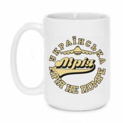Кружка 420ml Мрія не помре - PrintSalon