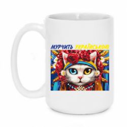 Чашка 420ml Мурчит на украинском - PrintSalon
